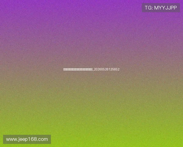 世界杯最新动态:精彩进球与赛场瞬间回放_20260526125652 世界杯最新动态:精彩进球与赛场瞬间回放_20260526125652