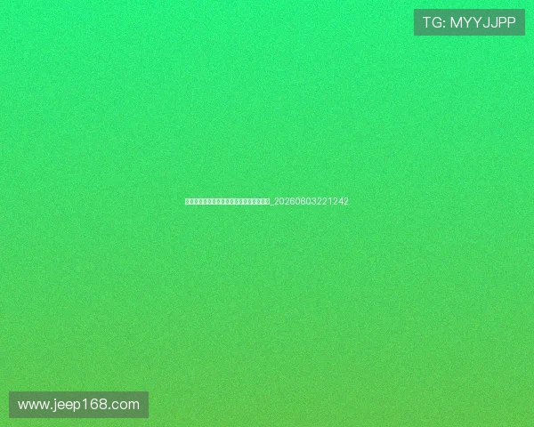 世界杯预选赛激战正酣:最新出线形势分析_20260603221242 世界杯预选赛激战正酣:最新出线形势分析_20260603221242