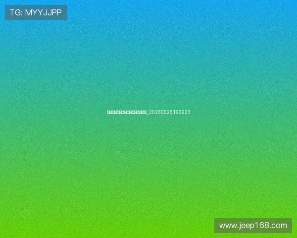 意甲战术分析:主流打法与趋势解读_20260528192923 意甲战术分析:主流打法与趋势解读_20260528192923